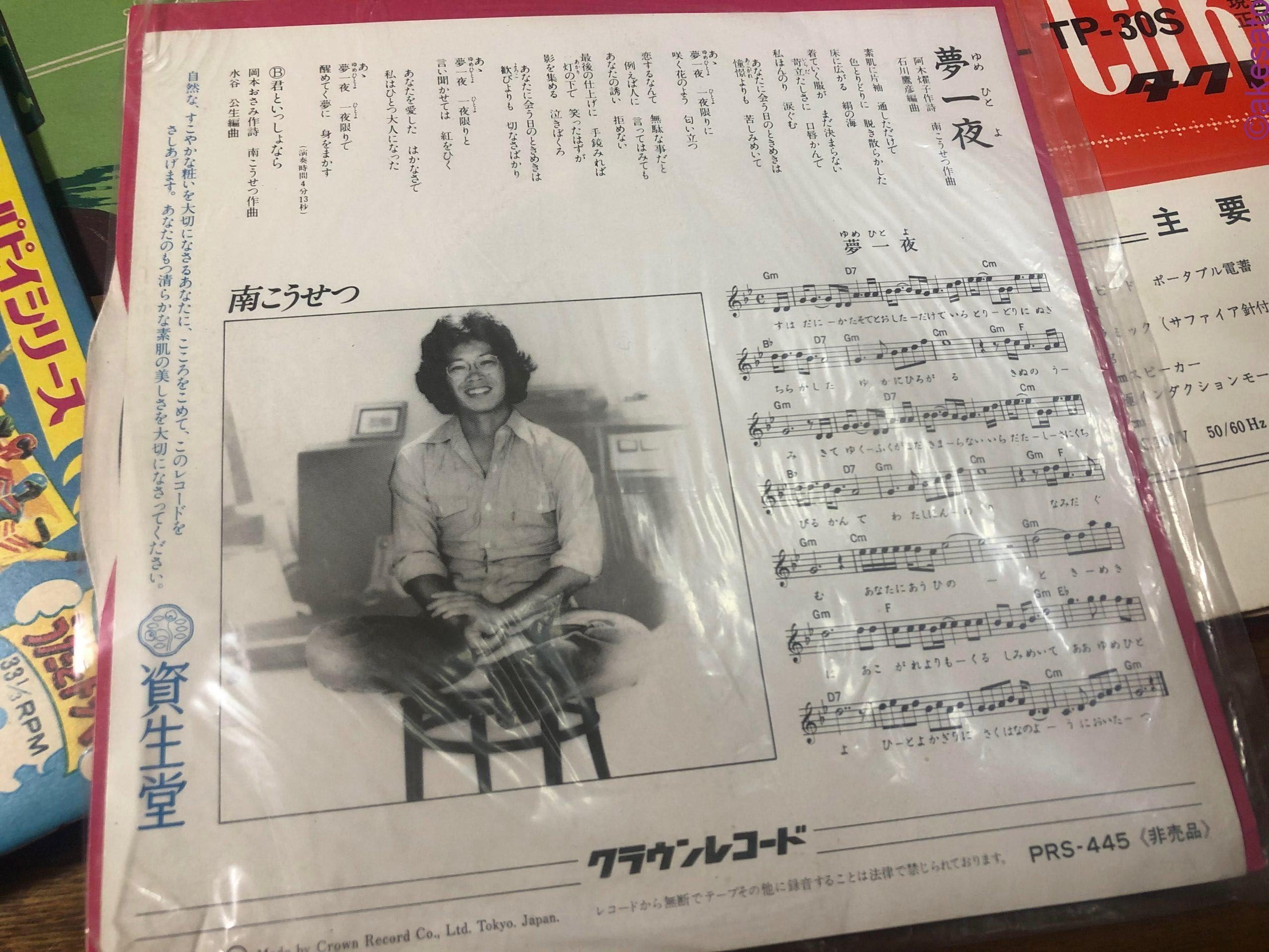 レトロなコレクション。昭和のレコード＆レトロな紙袋（津田沼三宝SC