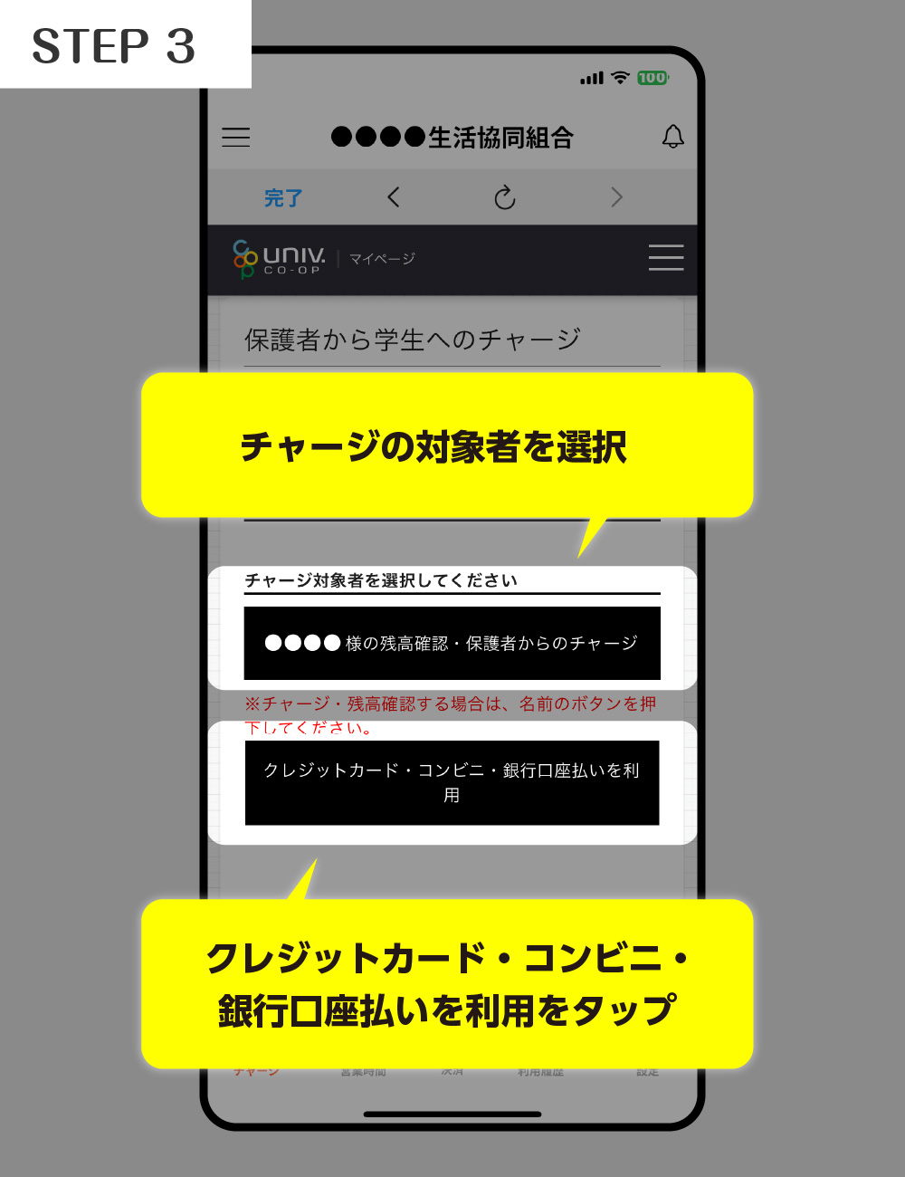保護者様向け】お子様へのチャージ方法食堂利用履歴確認方法｜生協に