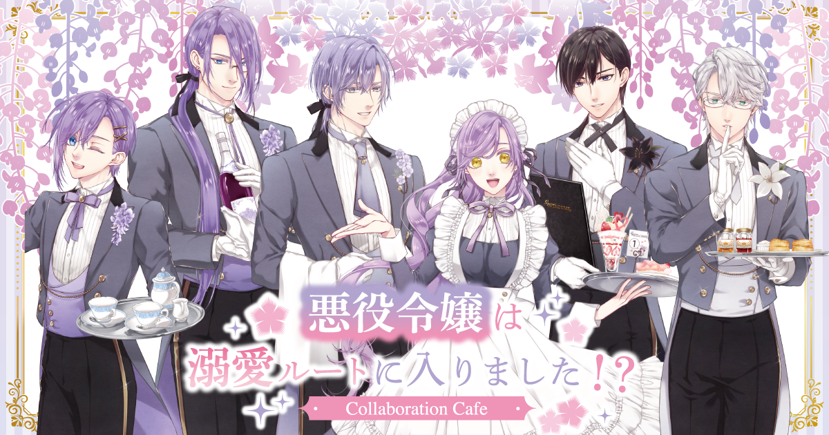 GOODS | 悪役令嬢は溺愛ルートに入りました!? Collaboration Cafe 大阪
