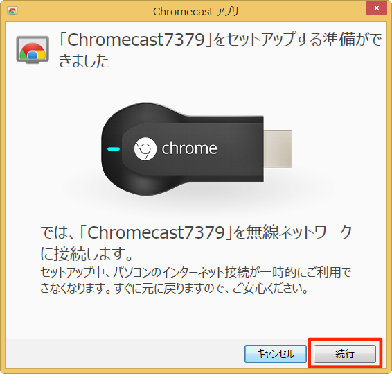 パソコン（Windows）でChromecastの初期設定をする方法 | Chromecast