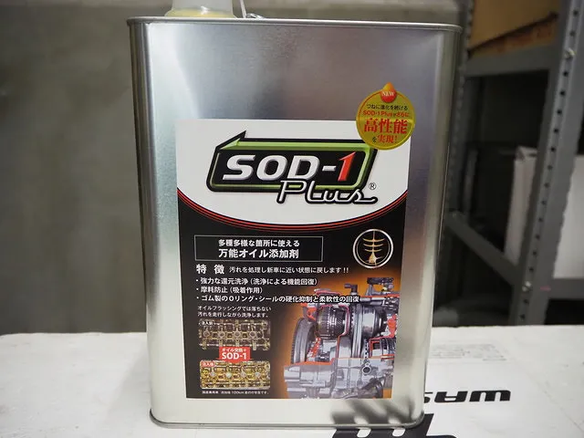 体感できる！添加剤 SOD-1plusのご案内 名古屋市守山区 名古屋自動車工業