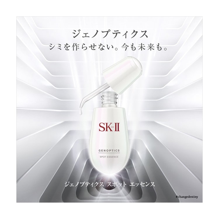 ジェノプティクス スポット エッセンス【医薬部外品】(30mL): SK-II