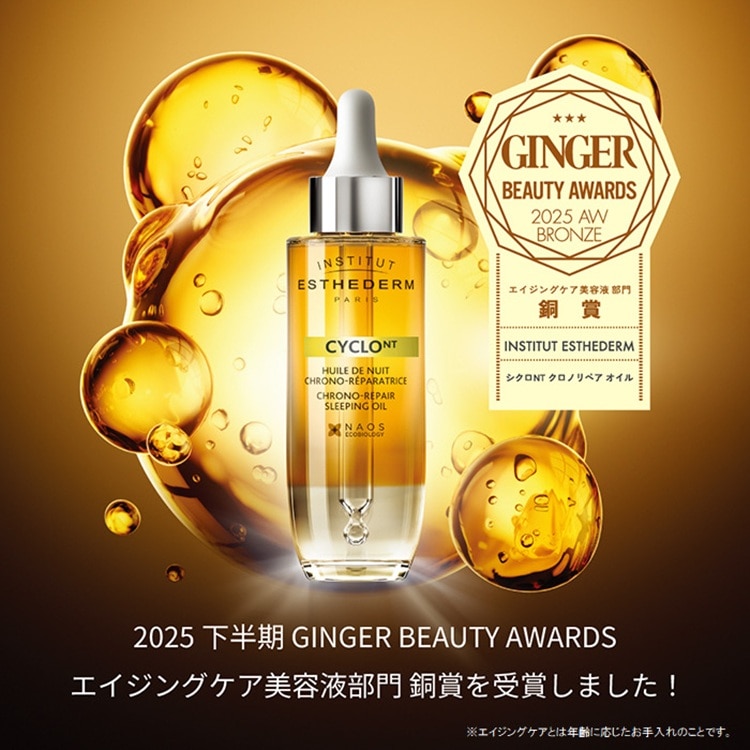 シクロ NT クロノリペア オイル:エステダム(ESTHEDERM)の通販｜DEPACO