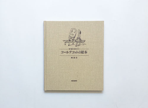 古書古本 dessin：コールデコットの絵本 [オリジナル復刻版] 全16巻＋