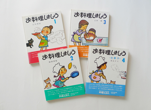 古書古本 dessin：お料理しましょう 4冊セット（王馬煕純／飯田深雪