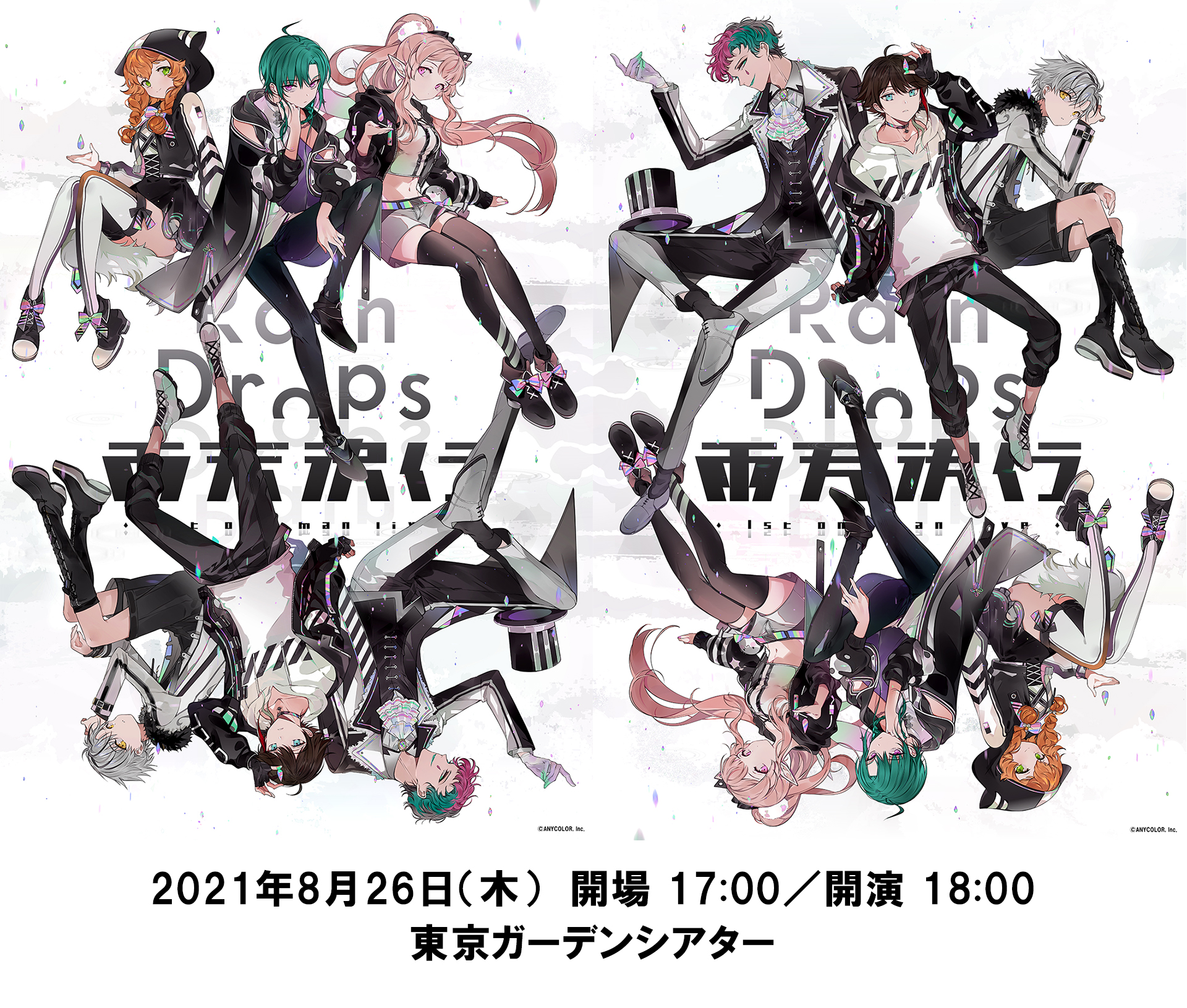 Rain Dropsファーストワンマンライブ「雨天決行」ネット配信チケット