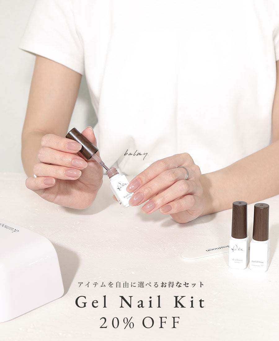 セルフジェルネイル deumoon【公式】絶妙ニュアンスカラー