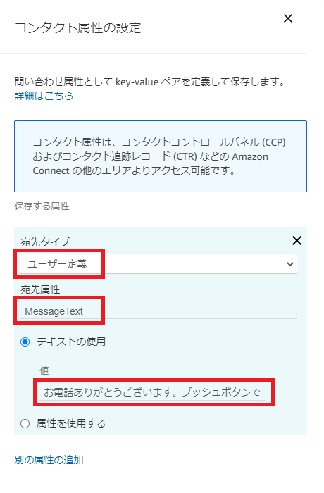 Amazon Connect] 自動音声メニューで2回目以降の繰り返し時は