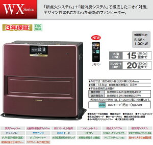 コロナ CORONA 石油ファンヒーター WXシリーズ の通販 価格45720円円