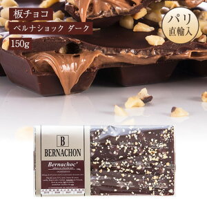 パリ直輸入 BERNACHON ベルナシオン Feuilletine Noir の通販 価格2894