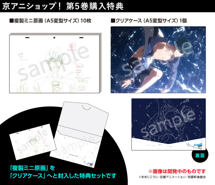 店舗別オリジナル特典 : Blu-ray&DVD | TVアニメ『Free!－Dive to the