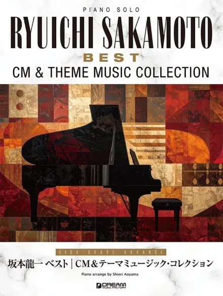 坂本龍一／ベスト～CM&テーマミュージック・コレクショ | 楽譜・音楽書