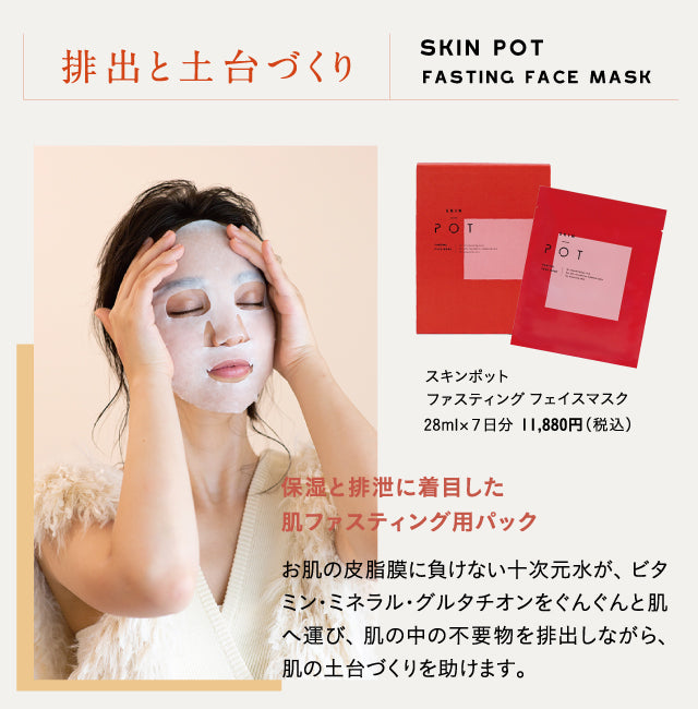 SKIN POT フェイスマスク 28ml×7 – DD