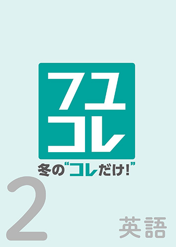 塾専用教材｜Juku Suite エデュケーショナルネットワーク冬の“コレだけ