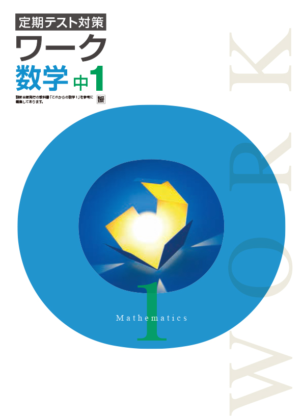 塾専用教材｜Juku Suite エデュケーショナルネットワークワーク 中1