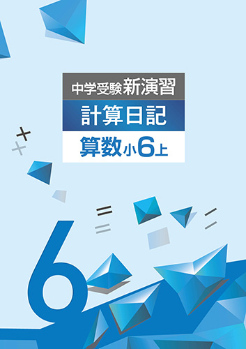 塾専用教材｜Juku Suite エデュケーショナルネットワーク夏期 中学受験