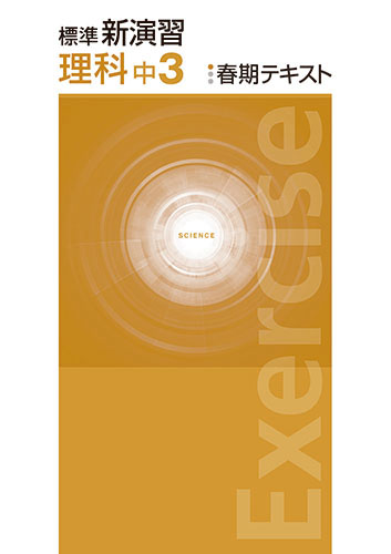 塾専用教材｜Juku Suite エデュケーショナルネットワーク講習教材/春期