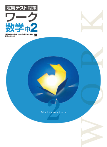 塾専用教材｜Juku Suite エデュケーショナルネットワーク中学生/中学生