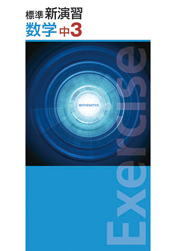 塾専用教材｜Juku Suite エデュケーショナルネットワークワーク 中3