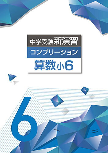 塾専用教材｜Juku Suite エデュケーショナルネットワーク中学受験新