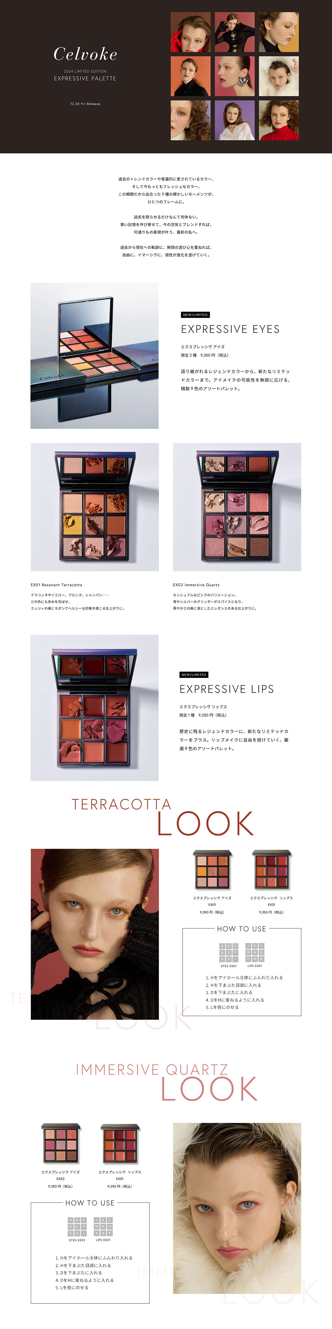 Celvoke】エクスプレッシヴ アイズ［EX01～02］＜限定品＞ ｜Celvoke