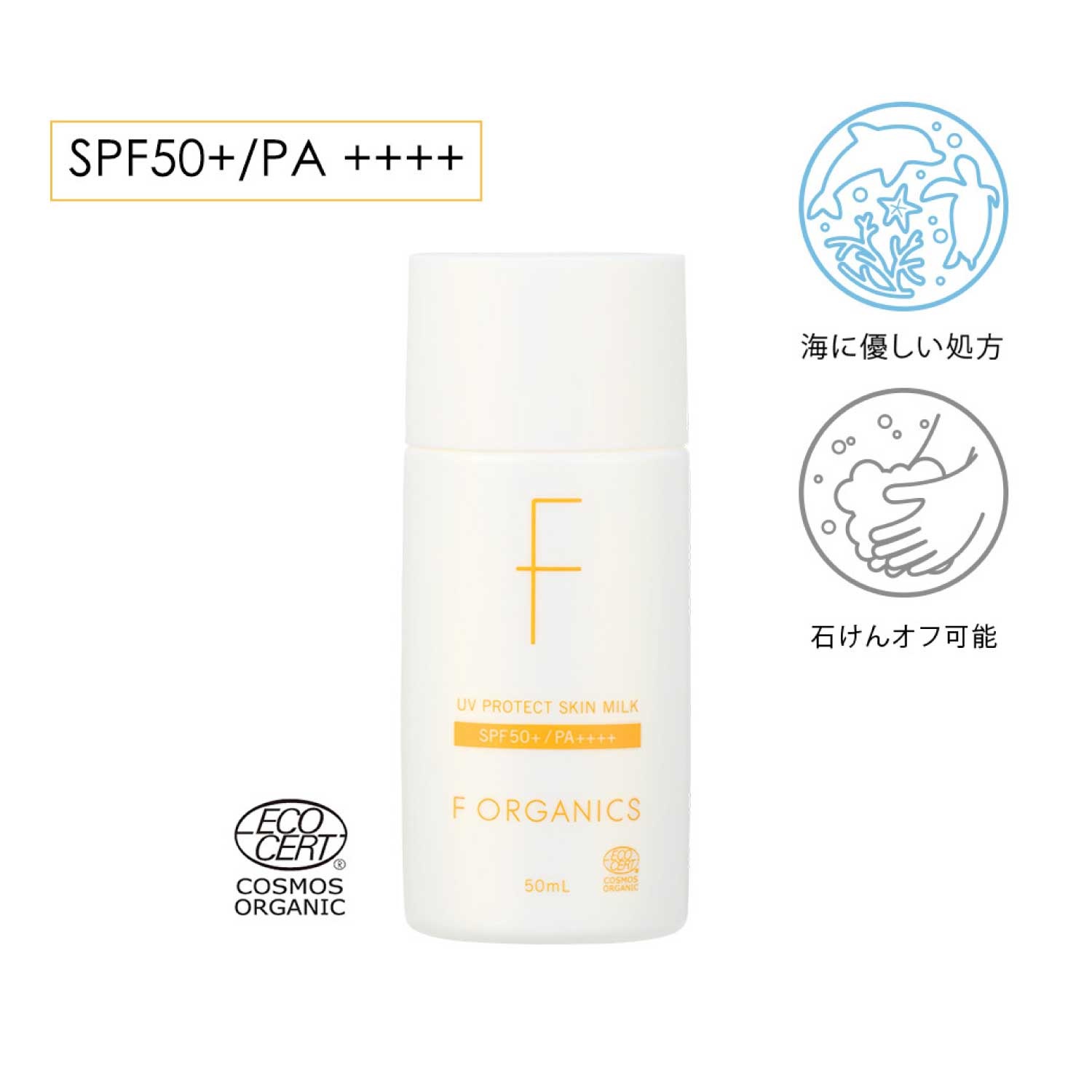 F ORGANICS】UVプロテクト スキンミルクS ｜F ORGANICS Website