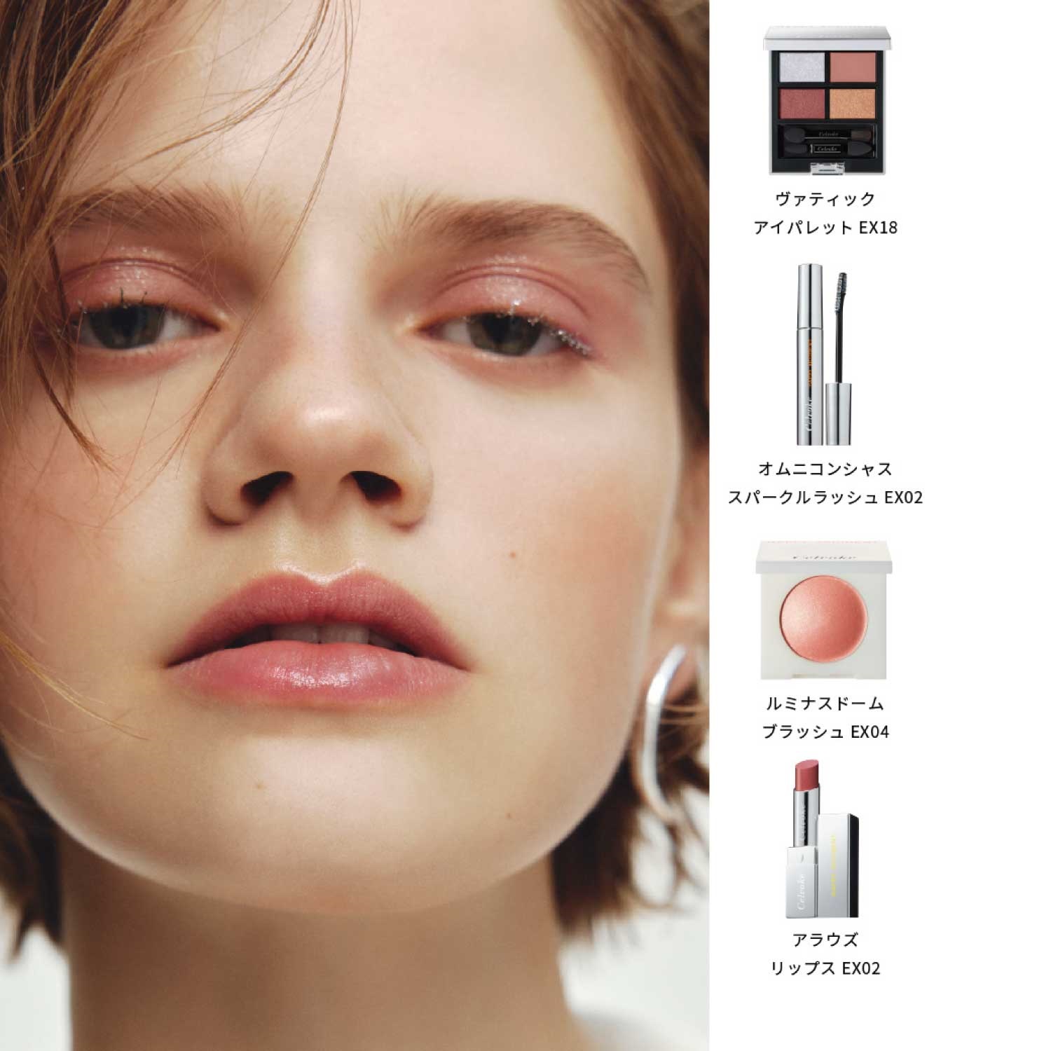 Celvoke】オムニコンシャス スパークルラッシュ EX02＜2025 Holiday