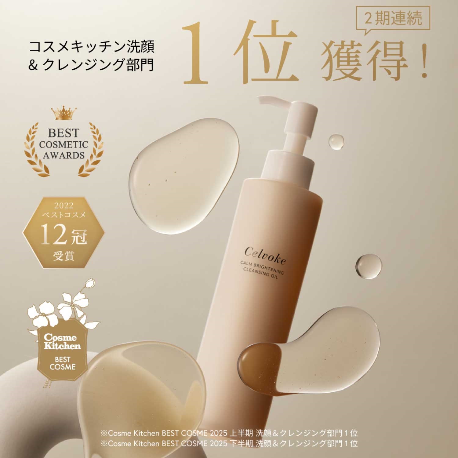 Celvoke】カームブライトニング クレンジングオイル ｜Celvoke Website