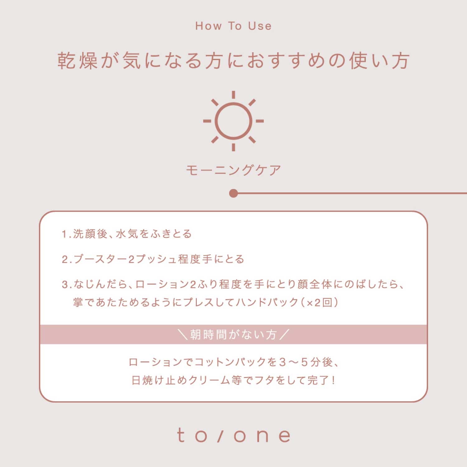to/one】ドリーム フローラ ブースター セラム ｜to/one Website