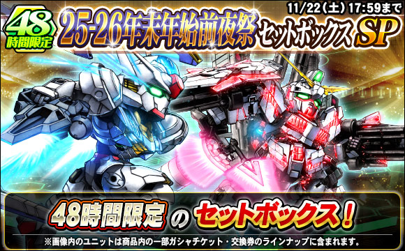 NEWS - 記事 | SDガンダムオペレーションズ