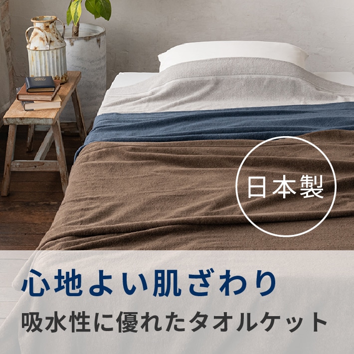 真綿(まわた)ふとん特集: │nishikawa（西川）公式オンラインショップ