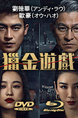 YESASIA: ヒーロー・ネバー・ダイ（眞心英雄） VCD - 黎明（レオン