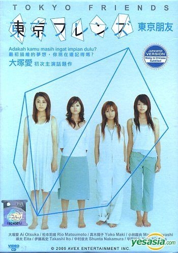 YESASIA: 東京フレンズ プレミアムBOX VCD - 真木よう子, 大塚愛