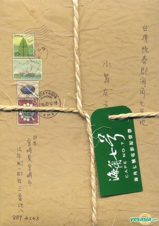 YESASIA: 海角七号 - 君想う、国境の南 台湾映画 OST Music - 映画