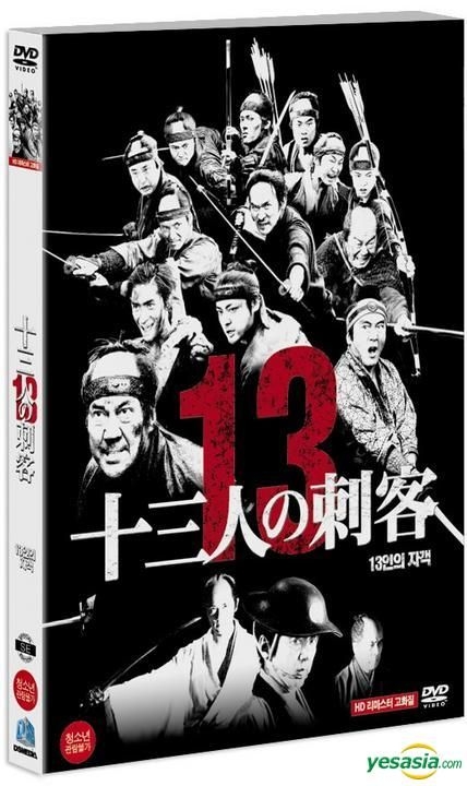 YESASIA: 十三人の刺客 DVD - 役所広司, 山田孝之 - 日本映画 - 無料配送
