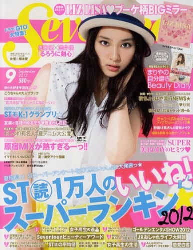 YESASIA: セブンティーン 2012年9月号 - 武井咲, 集英社 - 日本の