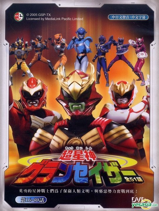 YESASIA: 超星神グランセイザー 1 DVD - Horng En Culture Co., Ltd