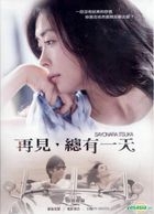 YESASIA: サヨナライツカ DVD - 中山美穂, 石田ゆり子, Cai Chang