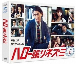 YESASIA: ハロー張りネズミ DVD−BOX DVD - 永山瑛太, 深田恭子