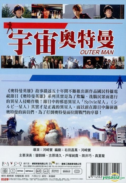 YESASIA: アウターマン DVD - 塩谷瞬, 古原靖久 - 日本映画 - 無料配送