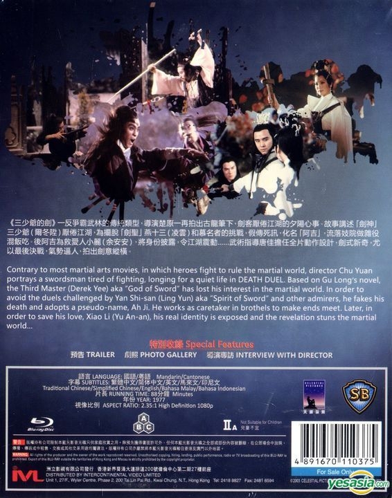 YESASIA : 三少爷的剑(1977) (Blu-ray) (香港版) Blu-ray - 尔冬升
