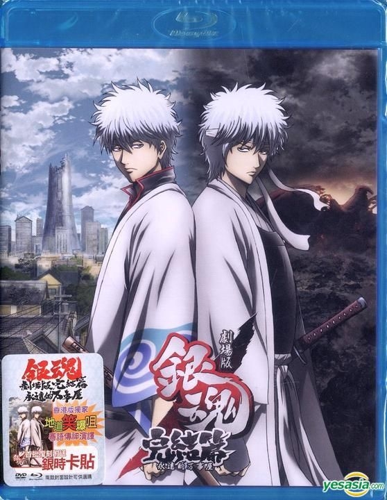 YESASIA: 劇場版銀魂 完結篇 万事屋よ永遠なれ Blu-ray - - 中国語の