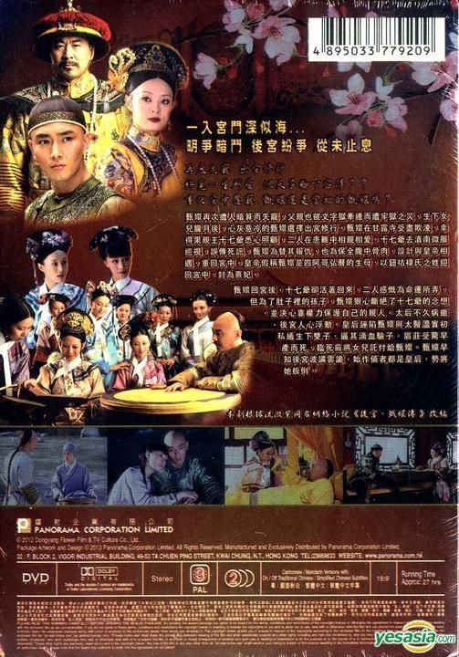 YESASIA: 後宮甄嬛傳 (DVD) (第二輯) (41-76集) (香港版) DVD - 陳建斌
