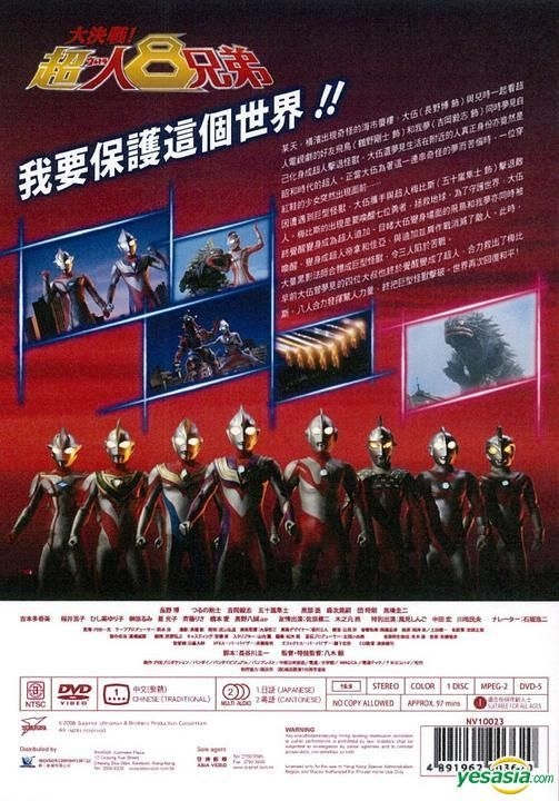 YESASIA: Image Gallery - Superior Ultraman 8 Brothers (DVD) (Hong
