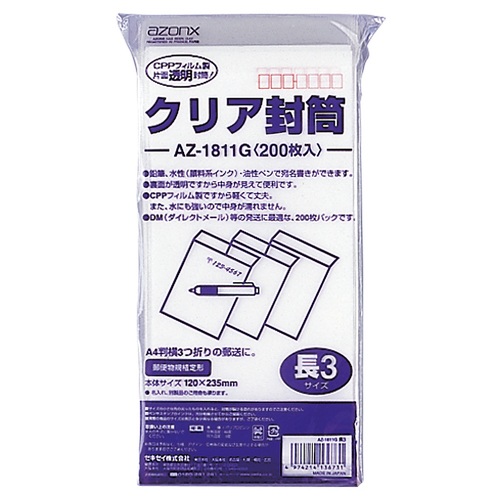 アゾンクリア封筒 AZ-1811G 200枚 | 封筒・便箋 | 介護用品・福祉用具
