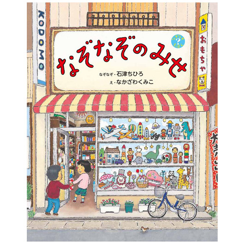 スマートスクール / なぞなぞのみせ 332420