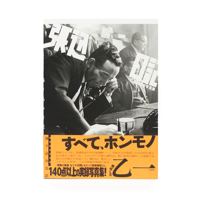 渡部雄吉 - Yukichi WATABE | shashasha 写々者 - 写真集とアートブック