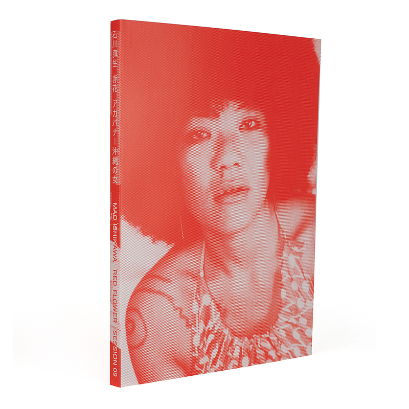 赤花 アカバナー 沖縄の女 - 石川真生 | shashasha 写々者 - 写真集と