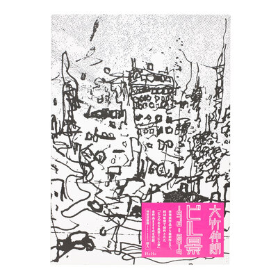 UK77 - 大竹伸朗 | shashasha 写々者 - 写真集とアートブック