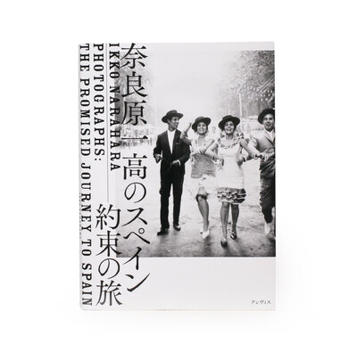 人間の土地 - 奈良原一高 | shashasha 写々者 - 写真集とアートブック